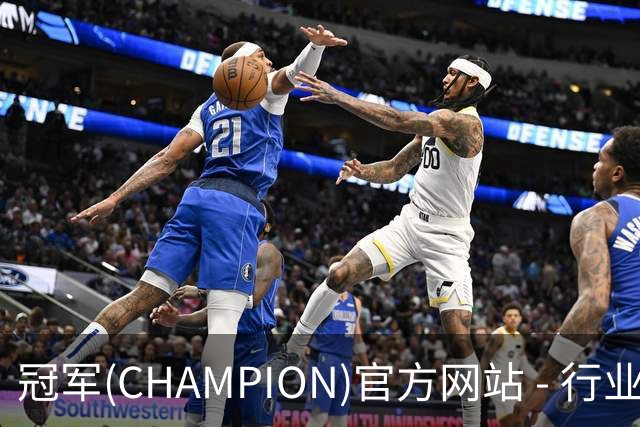 冠军(CHAMPION)官方网站 - 行业领先的体育数据平